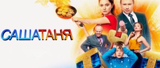 Сериал Саша Таня 5 сезон